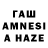 ГАШ AMNESIA HAZE Bogdan Diuk